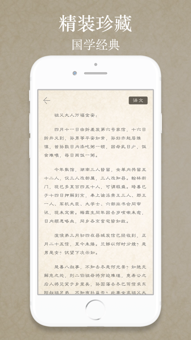 曾国藩家书 screenshot 3