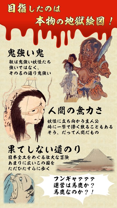 こわい日本昔話 ~侍が斬る怖い妖怪ゲーム~のスクリーンショット1 こわい日本昔話 ~侍が斬る怖い妖怪ゲーム~のスクリーンショット1
