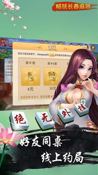 畅玩吉林麻将 screenshot 2