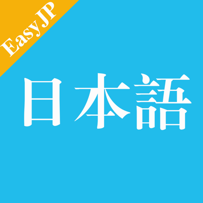 Easy Japanese - JLPT N3