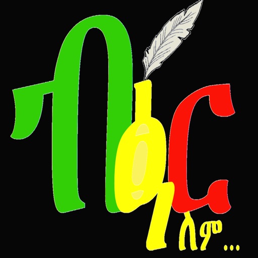 Biir Ethiopic Amharic keyboard