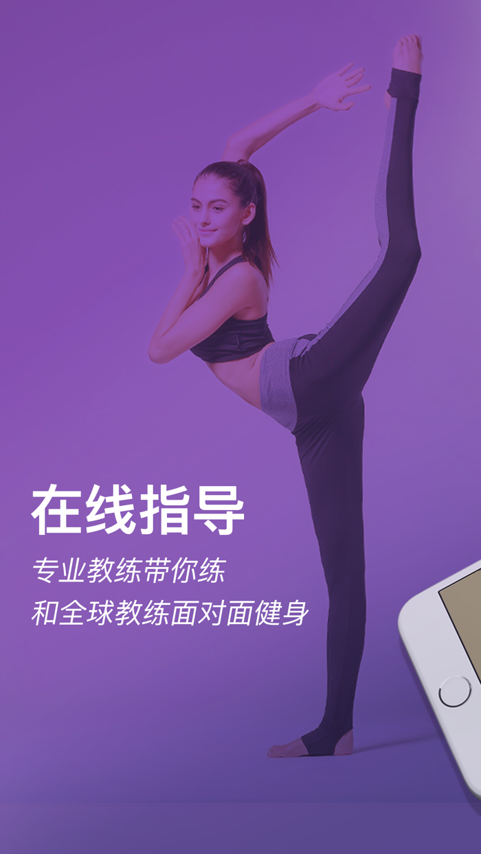 fittime-健身宝-和全世界教练面对面健身