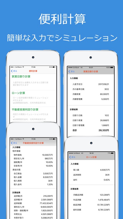 ラビーちゃんの不動産道具箱 screenshot-4