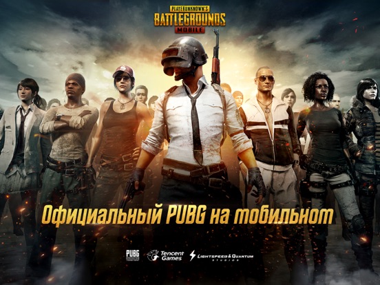 PUBG MOBILE на iPad