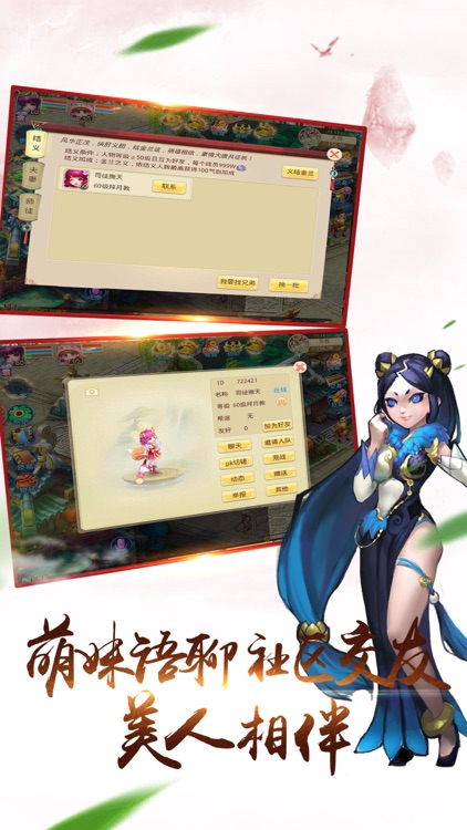 御剑修仙OL screenshot-4