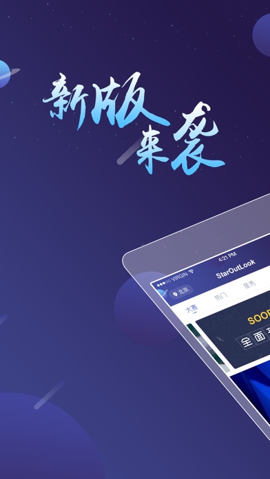 【图】Staroutlook(截图1) 【图】Staroutlook(截图1)