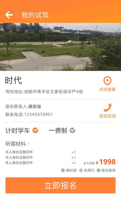 i驾车学车 screenshot-4