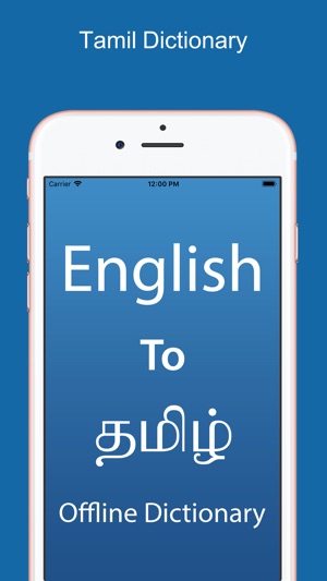 Tamil Dictionary & Translator(圖1)-速報App