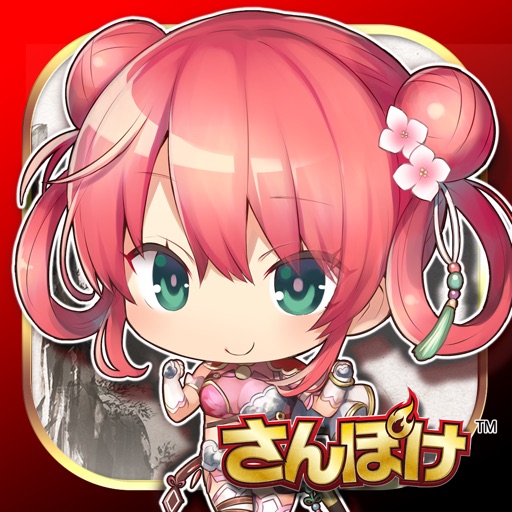 さんぽけ ~三国志大戦ぽけっと~