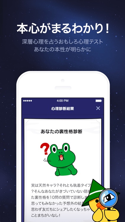 LINE占い screenshot-3