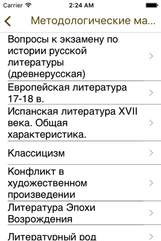 ЕГЭра: Литература screenshot 2