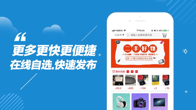 讯秒-二手闲置物品, 在线交易