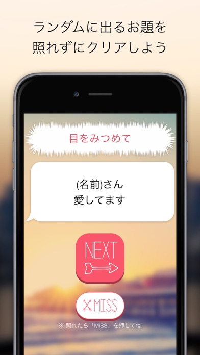 告白ゲーム screenshot1