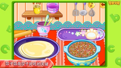 蕾昔学院-宝宝中华美食之做饺子 screenshot 3