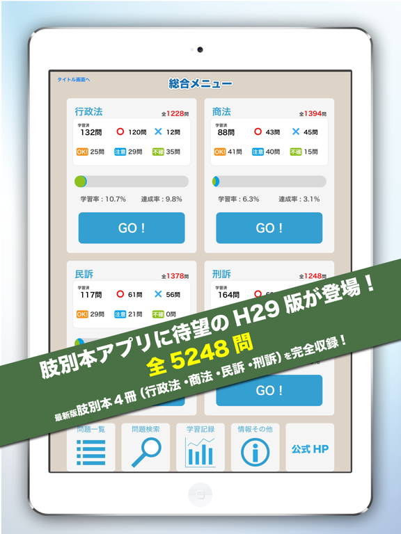 辰已の肢別本 H29版(2018年対策) 行商訴のおすすめ画像1