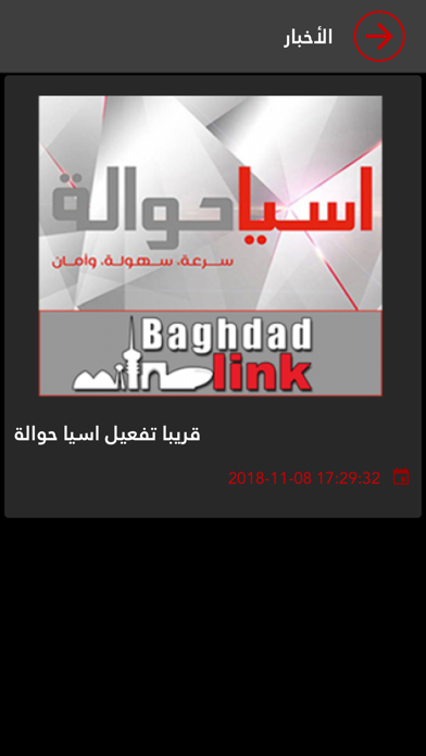 بغداد لنك screenshot 3