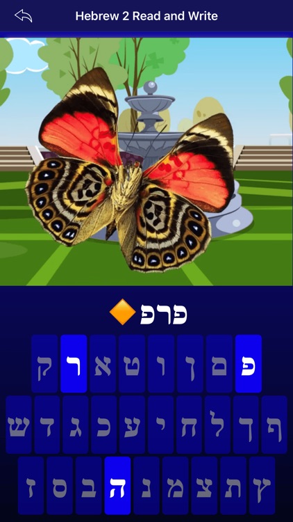 Hebrew 2 Read and Write screenshot-7