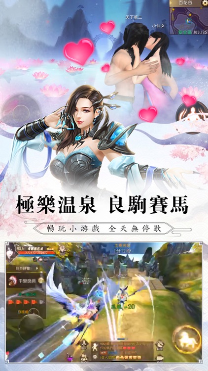 山海情緣-御心而生 靈動山海 screenshot-6