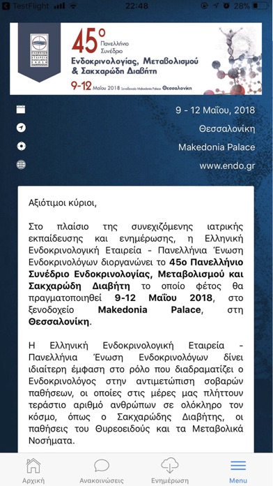 45ο Πανελλήνιο Συνέδριο ΕΕΕ screenshot 4