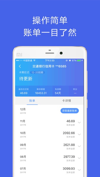 信用卡钱包-信用卡查询的还款攻略神器 screenshot 2