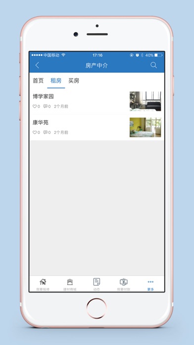 三甲修房 screenshot 3