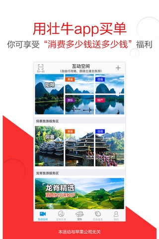 壮牛 - 旅游吃喝玩乐全都有 screenshot 2