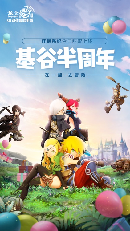 龙之谷