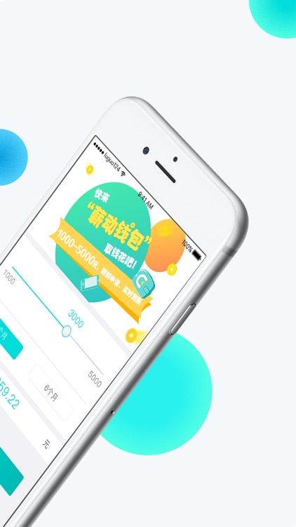 薪动钱包-极速小额分期借款APP