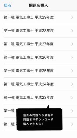 Game screenshot 第一種 電気工事士 過去問題集 apk