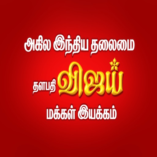 Vijay Makkal Iyakkam By Aravindhan