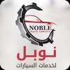 Noble Auto Service