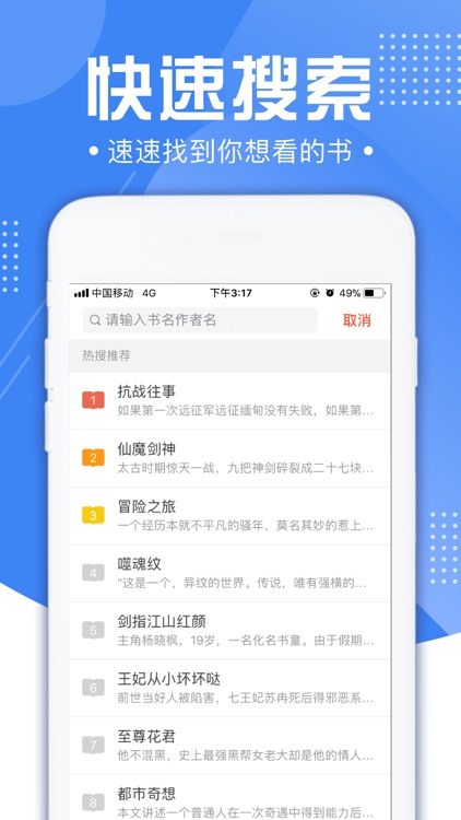 小说神器-热门小说APP