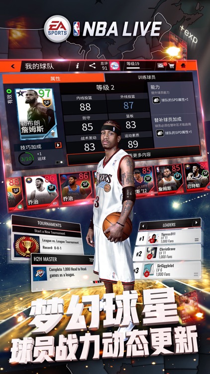 NBA LIVE-EA出品 5v5真操控篮球手游 screenshot-3