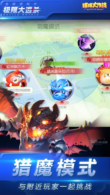球球大作战 screenshot-4