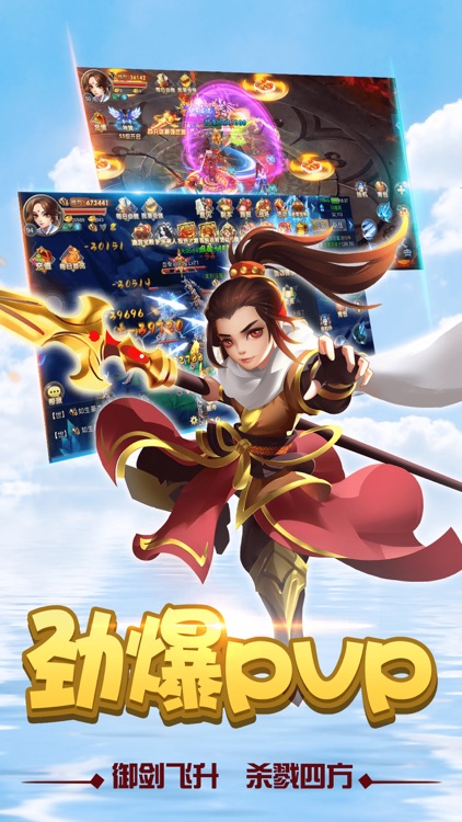 御剑奇侠传-经典修真情缘手游 screenshot-4