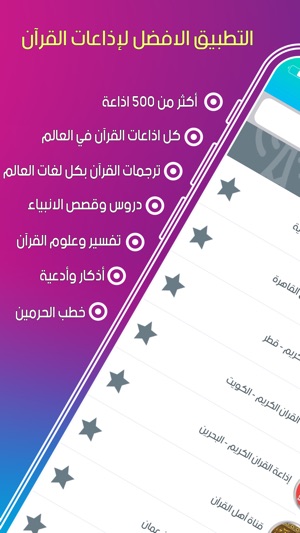 Quran Radios اذاعات القران On The App Store