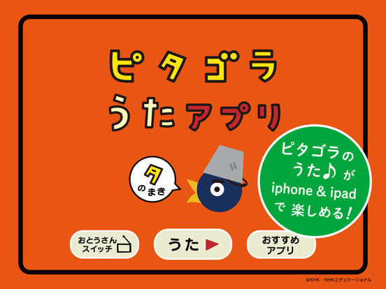 最も好ましい ピタゴラスイッチ 歌 一覧 ピタゴラスイッチ 歌 一覧