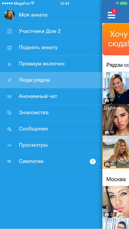 Дом-2 - Знакомства Онлайн screenshot-4
