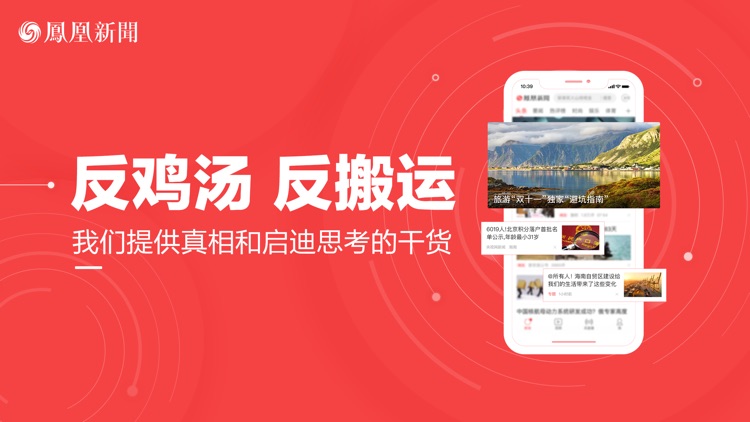 凤凰新闻(专业版)-热点资讯、娱乐视频