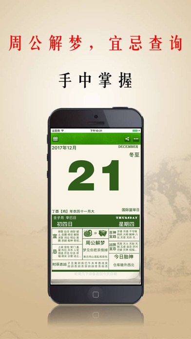 老黄历周公解梦——２０１９新版 screenshot 2