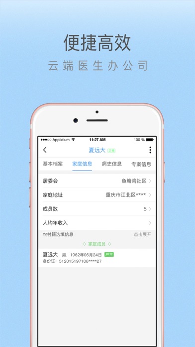 力健云医 screenshot 2