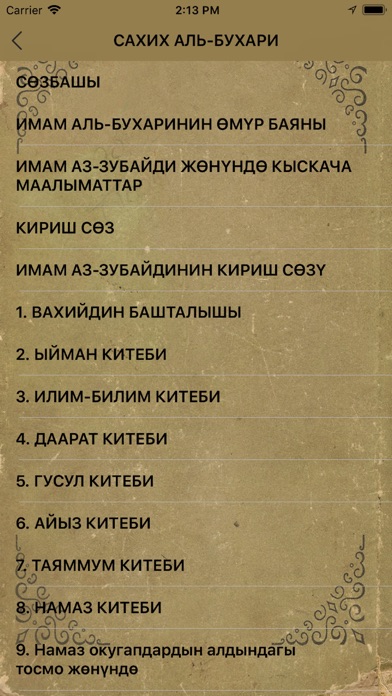 Сахих Аль-Бухари Кырг-Рус screenshot 2