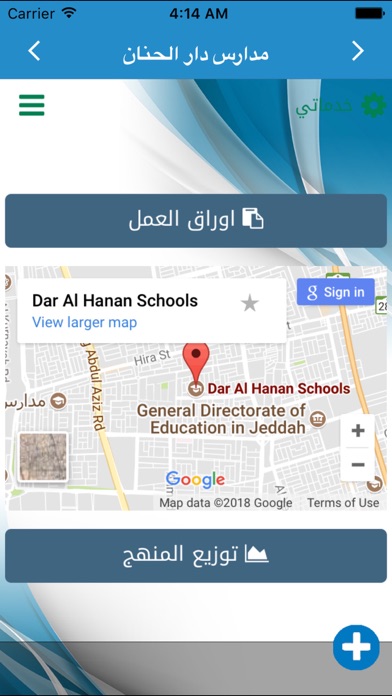 مدارس دار الحنان screenshot 2