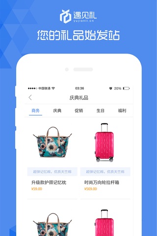 遇见礼·企业购 screenshot 3