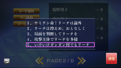 ロジック麻雀 創龍 screenshot 4