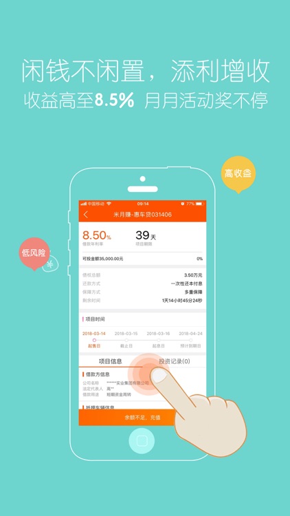 蚂米—短期理财金融投资平台