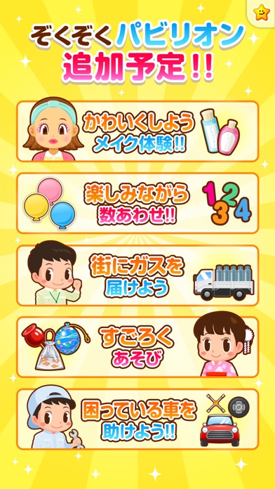 ごっこランド screenshot1
