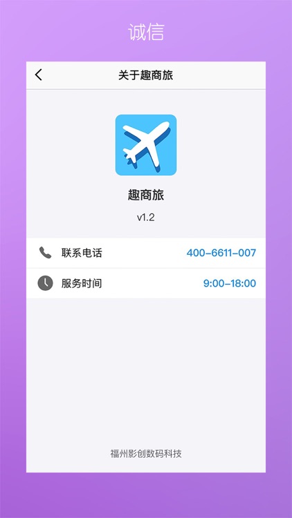 趣商旅 screenshot-4