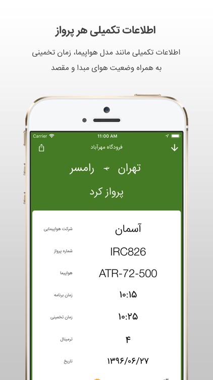 اطلاعات پرواز فرودگاه