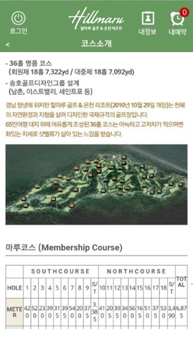 힐마루 골프 & 온천 리조트 screenshot 3